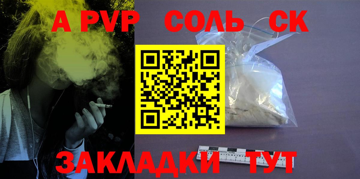 купить закладку  Вход с VPN  А ПВП  Серпухов  Альфа ПВП Crystall  Альфа ПВП крисы CK  A PVP кристаллы 