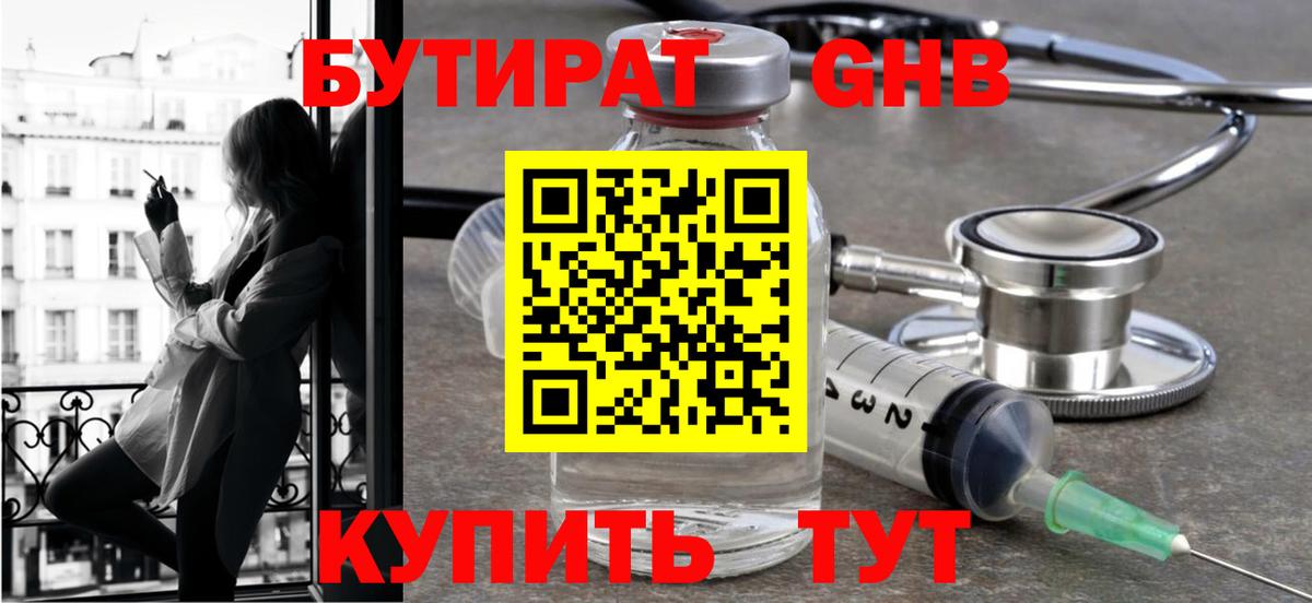 БУТИРАТ  Бутират 1.4BDO  Вход с VPN  Серпухов 