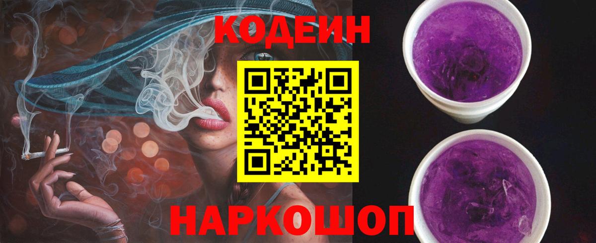 Кодеиновый сироп Lean Purple Drank  Кодеиновый сироп Lean напиток Lean (лин)  Серпухов  Вход с VPN 